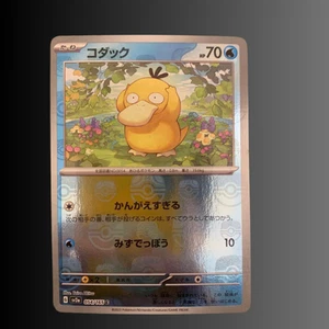 Psyduck 054/165 SV2a Master Ball Reverse Holo Japanese Pokemon Card 151 #0501 - Picture 1 of 5