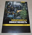 Ponsse Fox Harvester Finnish Logging Tractor Brochure Prospekt RU