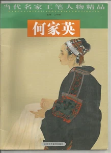 Hejiaying Gongbi Renwu - DANGDAIMINGJIAGONGBIRENWUJINGPIN - Foto 1 di 1