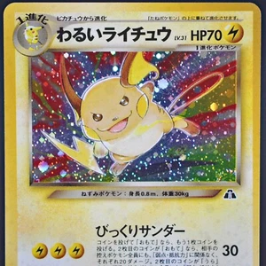 [LP] Dark Raichu No.026 Neo Discovery Holo Vintage Japanese Pokemon Card O6923 - Picture 1 of 23