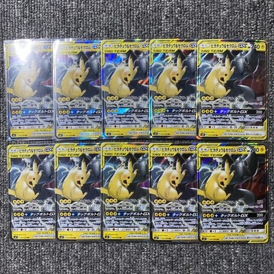 Gem Mint 10 Pikachu & Zekrom GX 031/095 Sm9: Tag Bolt Holo