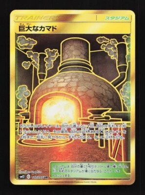 Giant Hearth 117/095 UR Sm12 Alter Genesis Japanese Pokemon Card TCG - Image 1 of 2
