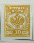 Russland Russia 1919 Western Army 30k Imperf. fine MNG A16P22F112