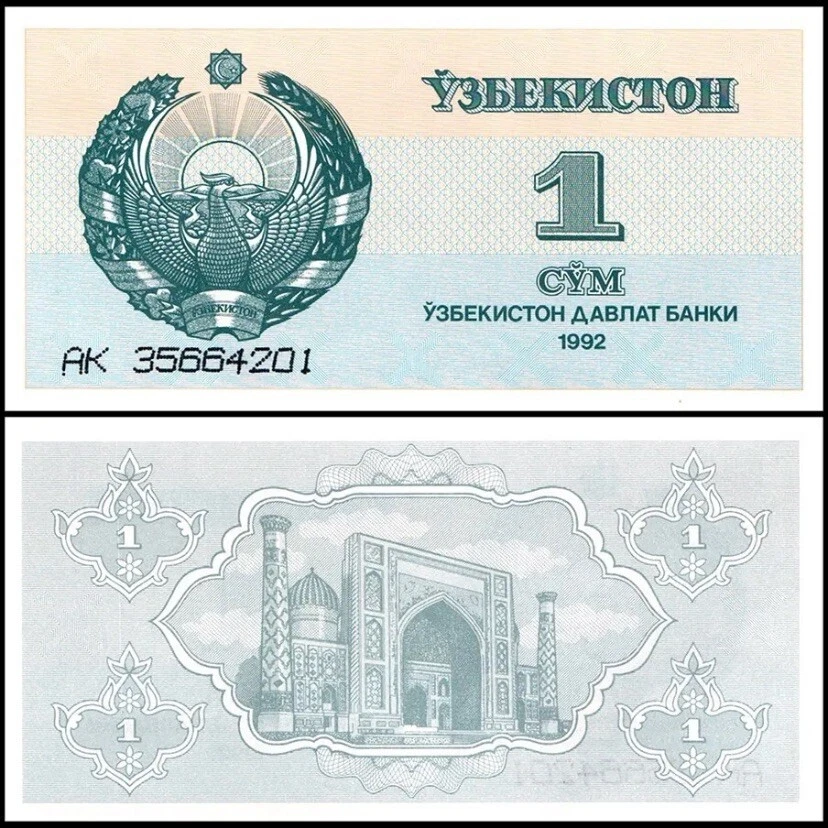 Узбекистан 1 сумма, 1992, P-61, не бывшая в обращении мировая валюта - Изображение 1 из 1