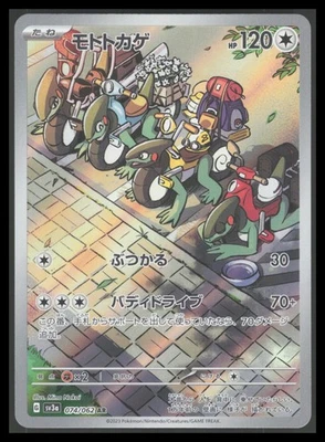 Cyclizar Art Rare SV3a: Raging Surf 074/062 NM - Image 1 of 2