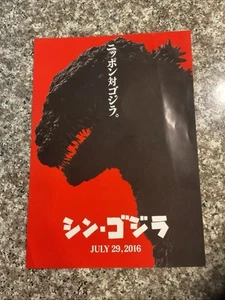 8x10 Shin Godzilla (2016) / Japan Movie Flyer / Chirashi / Godzilla Resurgence - Bild 1 von 11