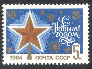 Russia 1983 New Year/Greetings/Star/Snowflake/Animation 1v (n39483) - Picture 1 of 1