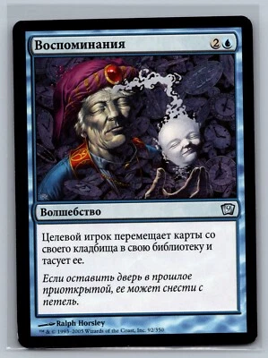 Magic The Gathering RUSSIAN 9th Edition Reminisce #92/350 MTG TCG CCG Ninth - Image 1 of 2