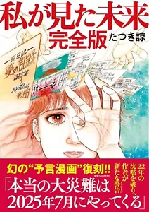 Cómic manga The Future I Saw edición completa Ryo Tatsuki Prophecy Japón - Imagen 1 de 2