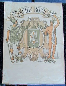 1915 PÓSTER RUSO DE LA PRIMERA GUERRA MUNDIAL por CHECHET impreso en KIEV UCRANIA raro - Imagen 1 de 5