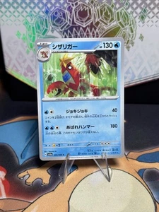 Crawdaunt 020/066 Sv5a: Crimson Haze Regular (Japanese) - Picture 1 of 2