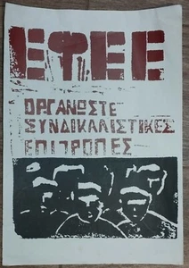 RARE GREEK ANTI JUNTA PROTEST POSTER - 1960s - 1970s - Picture 1 of 1