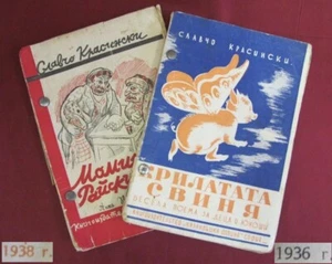 ANTIQUE 1937-38 2PCS KIDS CHILDRENS STORY BOOKS SLAVCHO KRASINSKI - Picture 1 of 8