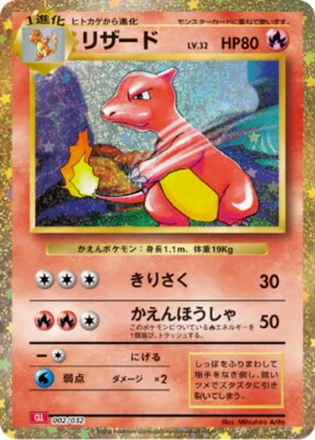 Charmeleon 002/032 Classic CLL Pokemon Card Japanese [Near Mint] - Image 1 of 3