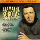 STAMATIS KOKOTAS (8 Greates Hits Greek laika) [CD]