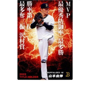 Yoshinobu Yamamoto, Orix Buffaloes, Calbee Card #T-01 (2023)