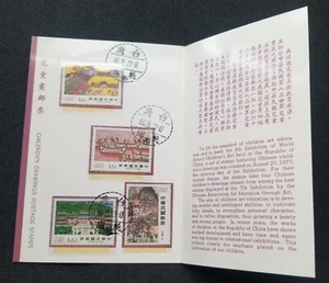[SJ] Taiwan Children Drawing 1977 Child Painting Museum Mazu Temple (FDC) *card - Picture 1 of 6