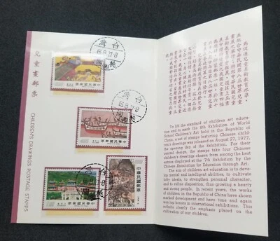 [SJ] Taiwan Children Drawing 1977 Child Painting Museum Mazu Temple (FDC) *card - Image 1 of 4