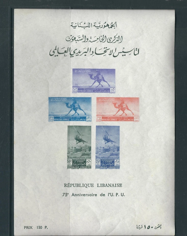 Lebanon SC # C149a Unión Postal Universal 75 Aniversario. MNH Foto 1 de 1