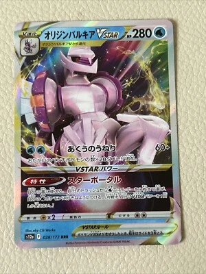ORIGIN FORME PALKIA VSTAR 028/172 RRR S12A VSTAR UNIVERSE POKEMON US SELLER (NM) - Image 1 of 2