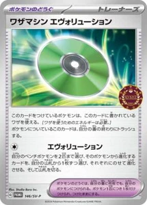 146-SV-P - Pokemon Card - Japanese - Technical Machine: Evolution - Picture 1 of 1
