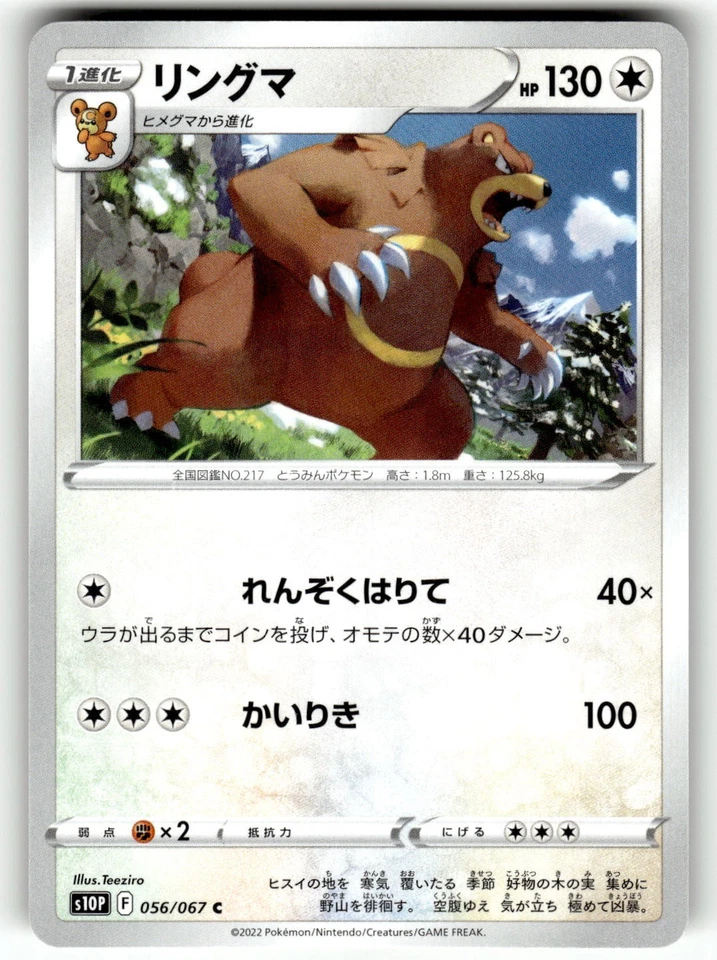 Pokemon Japanese s10p Space Juggler Card 056/067 Ursaring - Image 1 of 4