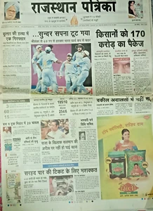 NEWSPAPER RAJASTHAN PATRIKA 24 MAR 2007 CRICKET WORLD CUP 2007 INDIA - SRILANKA - Picture 1 of 14