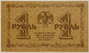 1 RUBEL 1918 RUSSLAND BANKNOTE KARTONMÜNZE UDSSR CCCP 1 RUBEL - Bild 1 von 6