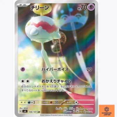 Chimecho AR 106/101 Mask of Change SV6 Pokemon Card Japanese Scarlet & Violet NM - Image 1 of 3