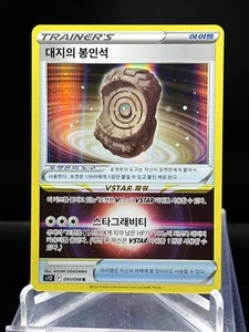 Earthen Stone 091/098 Holo Sword & Shield Paradigm Trigger Korean NM Pack Fresh - Picture 1 of 2