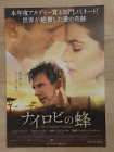 THE CONSTANT GARDENER (2005) - JAPAN Chirashi/Mini-Poster/Flyer - RARE! BONUS!