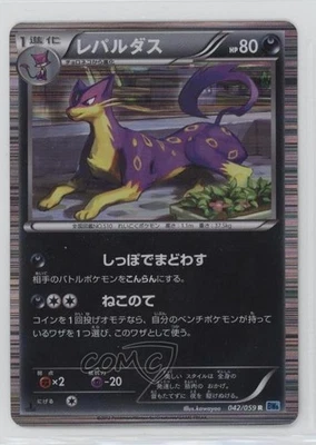 Liepard Holo Japanese 1st Ed. Pokémon Black & White Freeze Bolt (BW6) #042 - Image 1 of 2