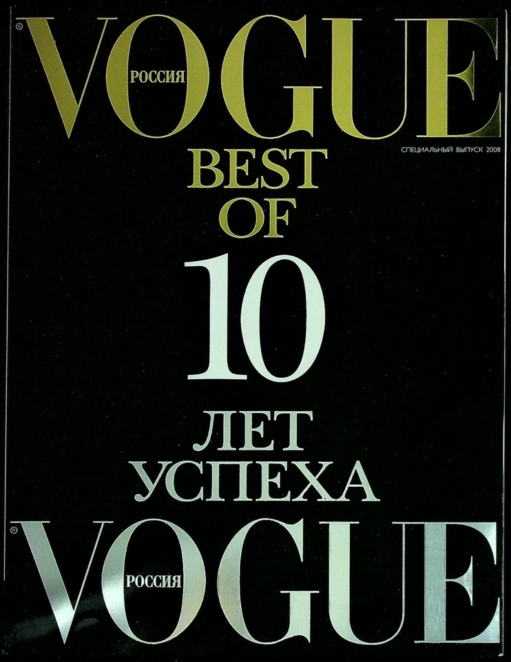 PRIVAT SALE mkp138: VOGUE 4 ps - Image 1 of 1