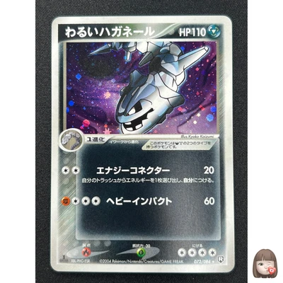 [NM] Dark Steelix Pokemon Card Japanese 072/084 Rocket Gang Strikes Back SC92 - Image 1 of 4