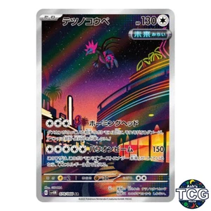 Tarjeta Pokémon Iron Jugulis AR 078/066 SV4M Future Flash japonesa - Imagen 1 de 6