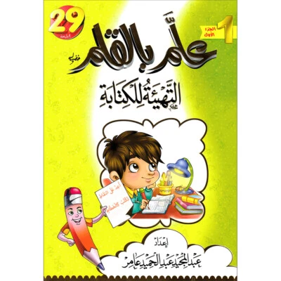 Teach with the Pen (Part 1) - Preparation for Writing - ???? ?????? ( ????? ???? - Image 1 of 4