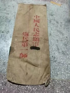 Collect early Chinese Red Army cloth bags - Afbeelding 1 van 5