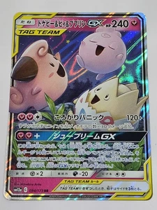 Togepi & Cleffa & Igglybuff GX 094/173 Sm12a: Tag Team GX Holo (giapponese) - Foto 1 di 10