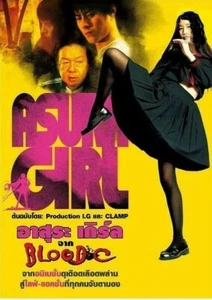 Asura Girl: A Blood-C Tale (2017) DVD All/0 PAL - Kaede Aono, Japanese Horror - Picture 1 of 2
