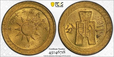 1940 (Yr 29) China Republic 2 Fen Cent Brass Coin - PCGS MS 63 - Image 1 of 3