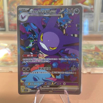Team Rocket's Crobat ex 127/098 Sv10:  (Traditional Chinese) - Image 1 of 4