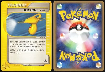 HYPER DEVOLUTION SPRAY 031/048 WEB SERIES POKEMON JAPANESE UNCOMMON - Image 1 of 4