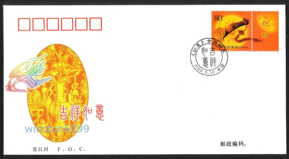 China 2002 Greetings --- Ruyi 1v Stamp FDC  - Image 1 of 1