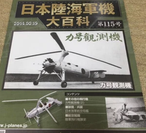 1/87 Die Cast Kayaba Ka-1 Autogyro Imperial Japanese Airplanes Series - Picture 1 of 3