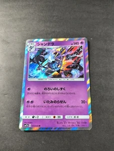 Japanese Pokemon Fairy Rise Chandelure Holo Rare Card SM7b 023/050 NM - Afbeelding 1 van 1