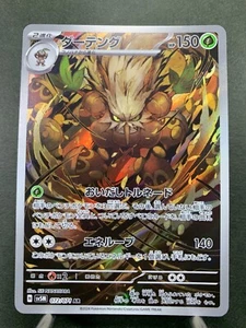 Tarjeta Pokémon Cyber Judge sv5M 072/071 AR japonesa - Imagen 1 de 13