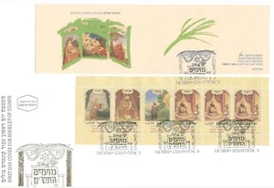 Israel Stamp 1999 New Year Booklet B.33 Special FDC XF. (A-30)  - Picture 1 of 2