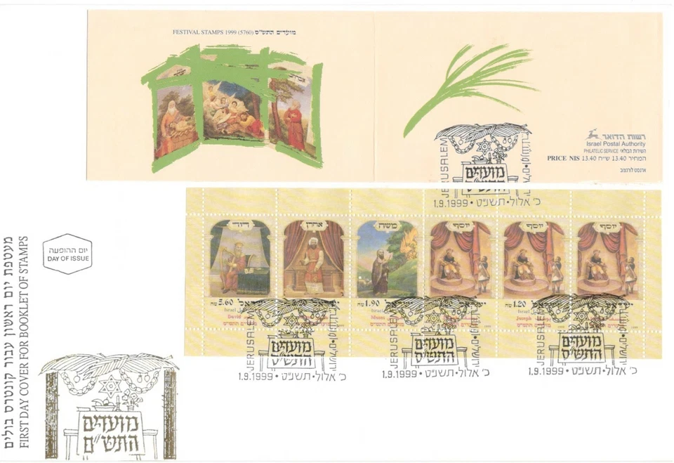 Israel Stamp 1999 New Year Booklet B.33 Special FDC XF. (A-30)  - Image 1 of 2