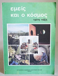 RARE VINTAGE EMEIS KAI O KOSMOS SCHOOL BOOK 2004 REPRINT GREEK NEW UNUSED ! - Picture 1 of 7