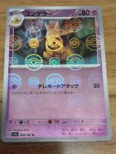 Japanese - Pokemon Card - Kadabra - 064/165 - sv2a - Pokemon 151 - Reverse Holo
